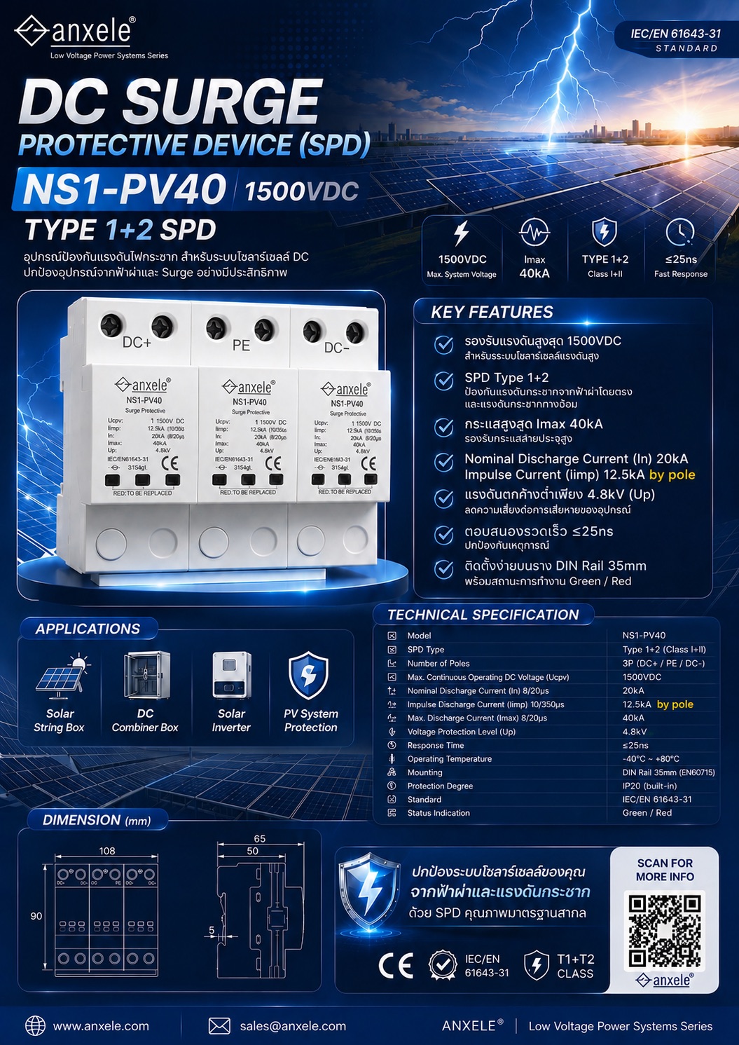 DC Surge Protectors 3P 1500V SPD1/2-1500V 12.5ka (10/350µs) มาตรฐานรับรอง IEC / EN 61643-31