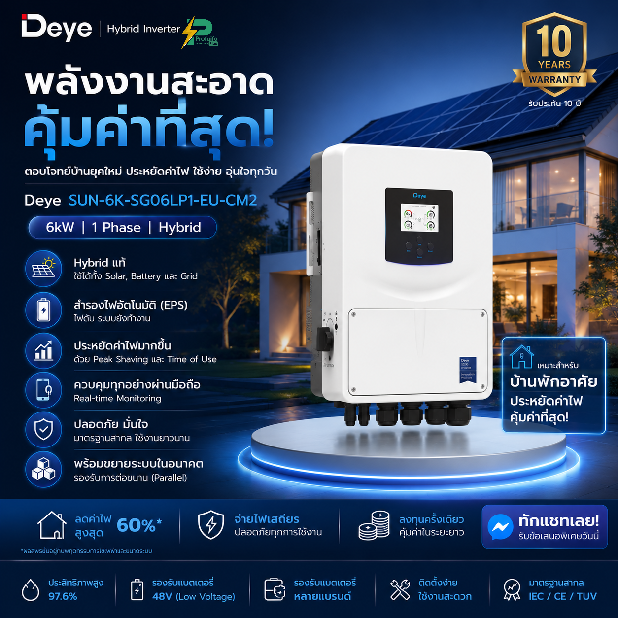 อินเวอร์เตอร์ Deye Hybrid ON/OFF 6kw 220V 1 phase รุ่น SUN-6K-SG05LP1-EU-SM2