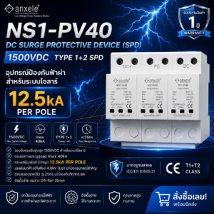 DC Surge Protectors 3P 1500V SPD1/2-1500V 12.5ka (10/350µs) มาตรฐานรับรอง IEC / EN 61643-31