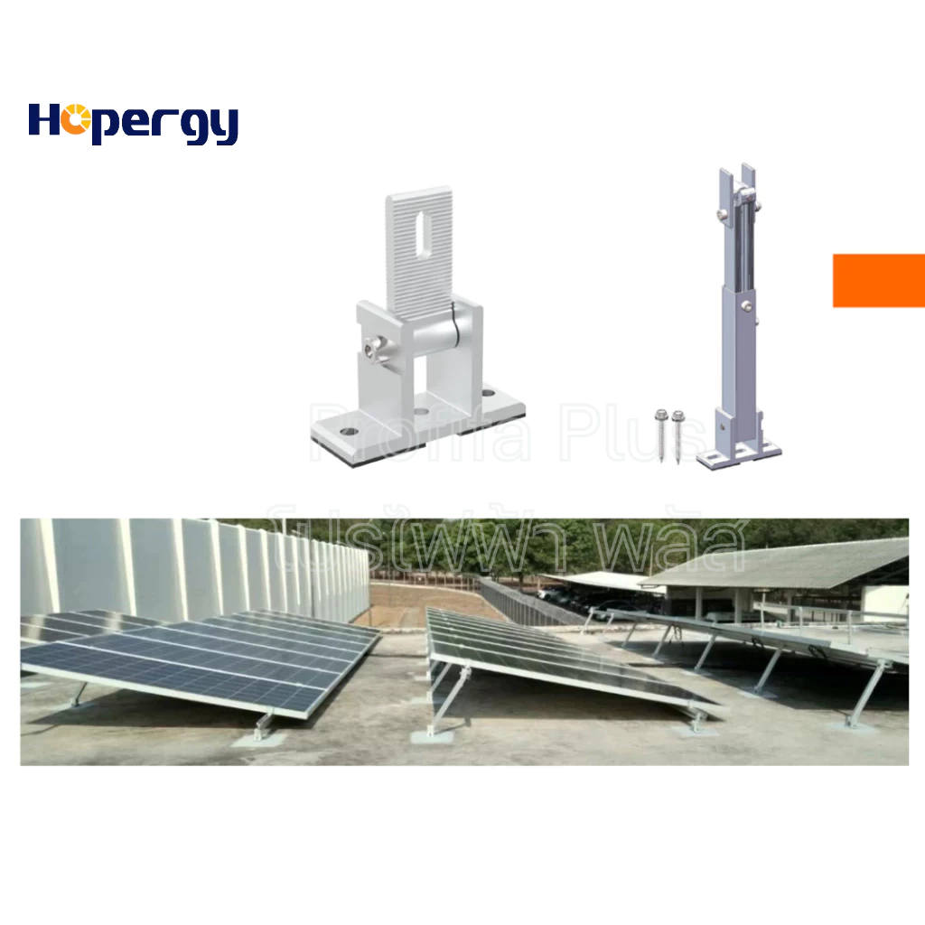 ตัวยึดหลังคาคอนกรีต (ขาหน้า) แบรนด์ HOPERGY (Adjustable Front Leg)
