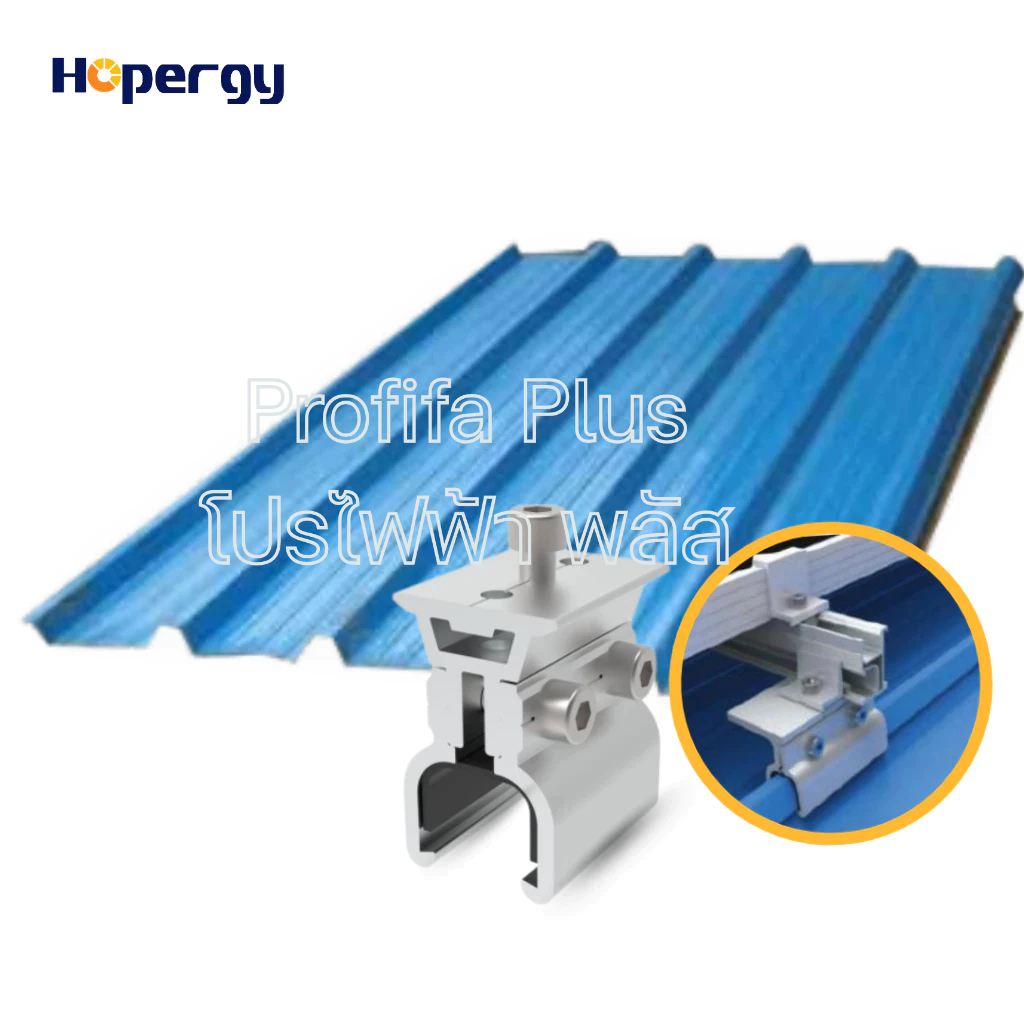 ตัวยึดหลังคาเมทัลชีท (คลิปล็อก) แบรนด์ HOPERGY (Small Kliplok 406/700 with Rail Clamp)