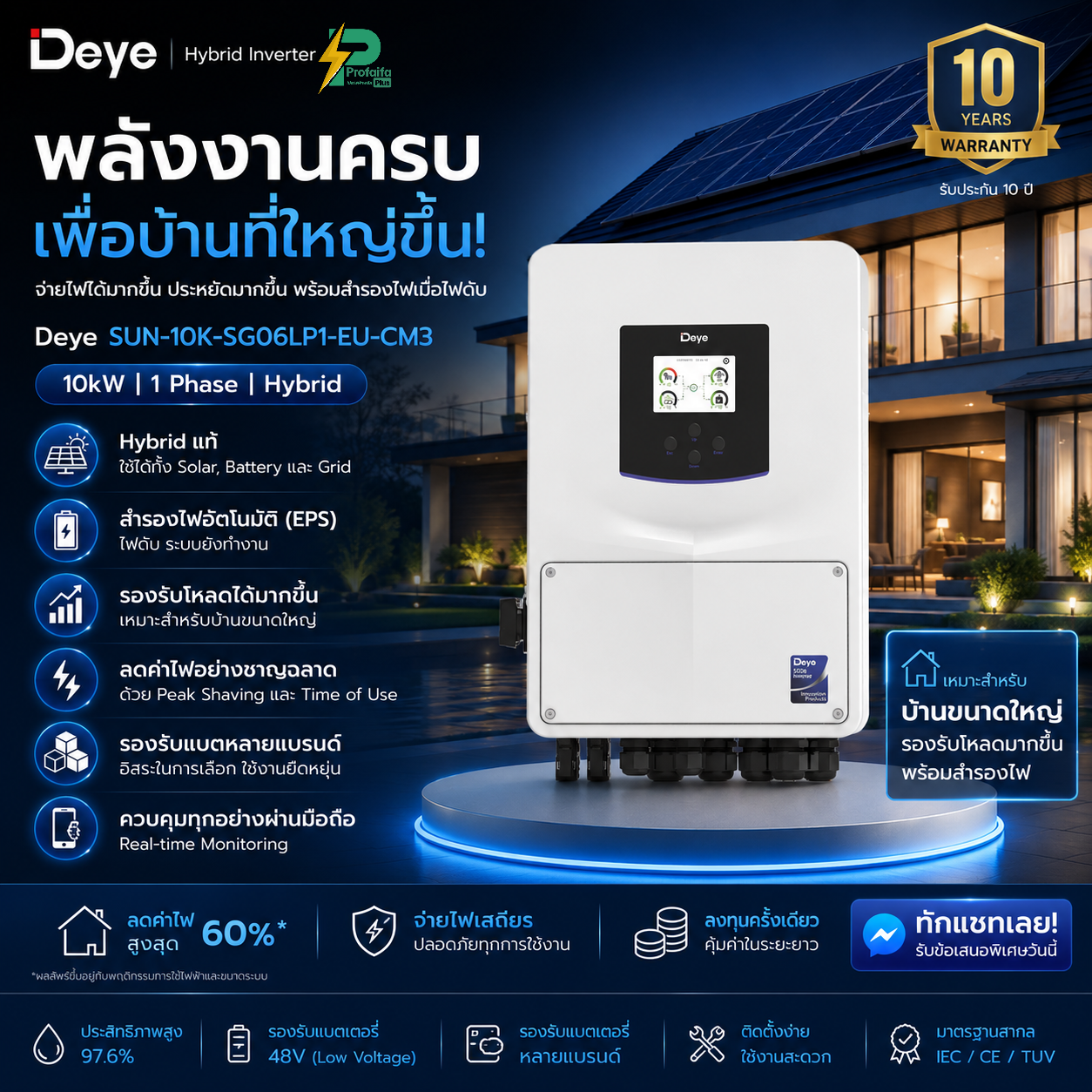 อินเวอร์เตอร์ Deye Hybrid ON/OFF Grid inverter 10kw 220V 1 phase SUN-10K-SG06LP1-EU-CM3