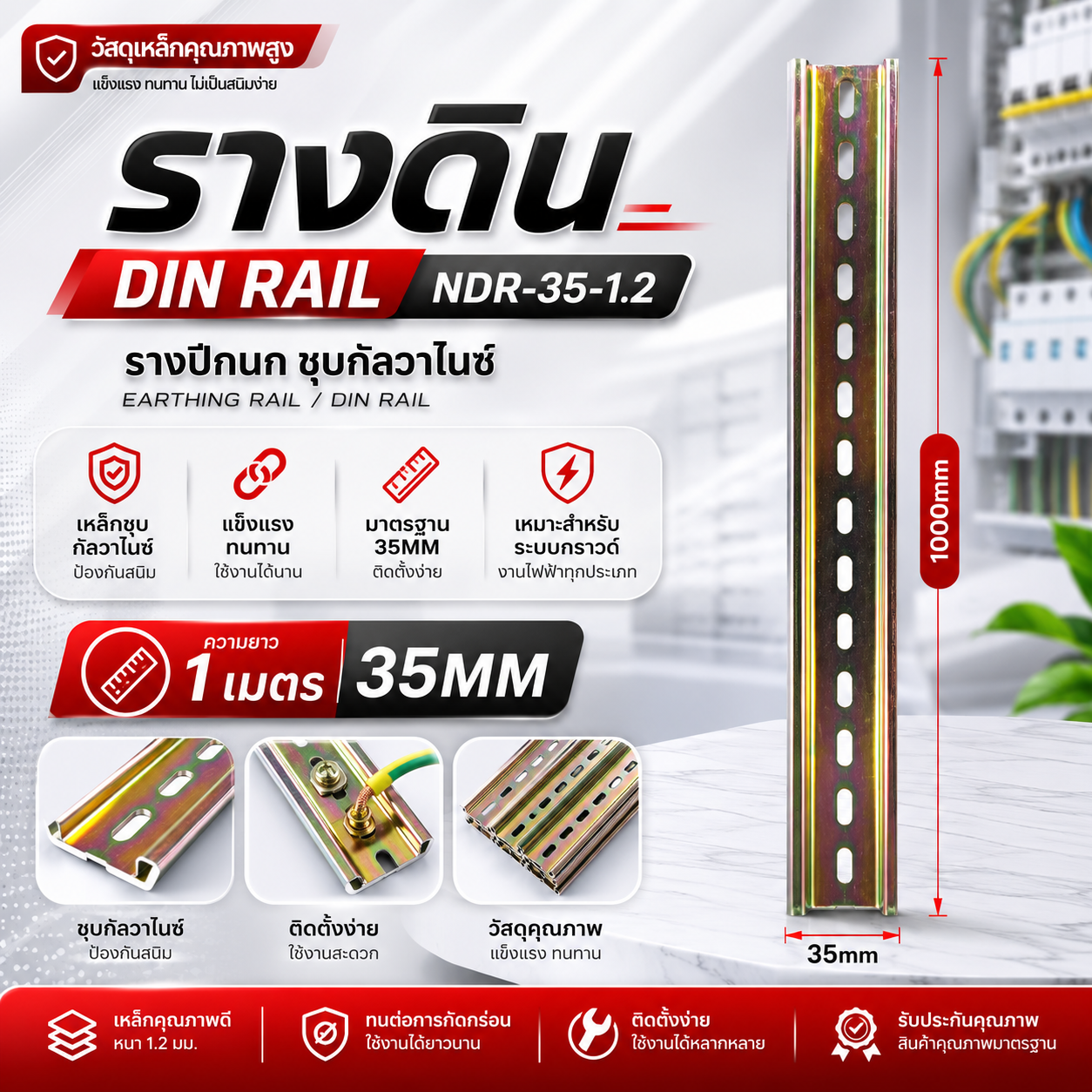 รางดิน รางปีกนก รางเหล็กชุบกัลวาไนซ์ ราง ปีกนก (ยาว 1 เมตร)