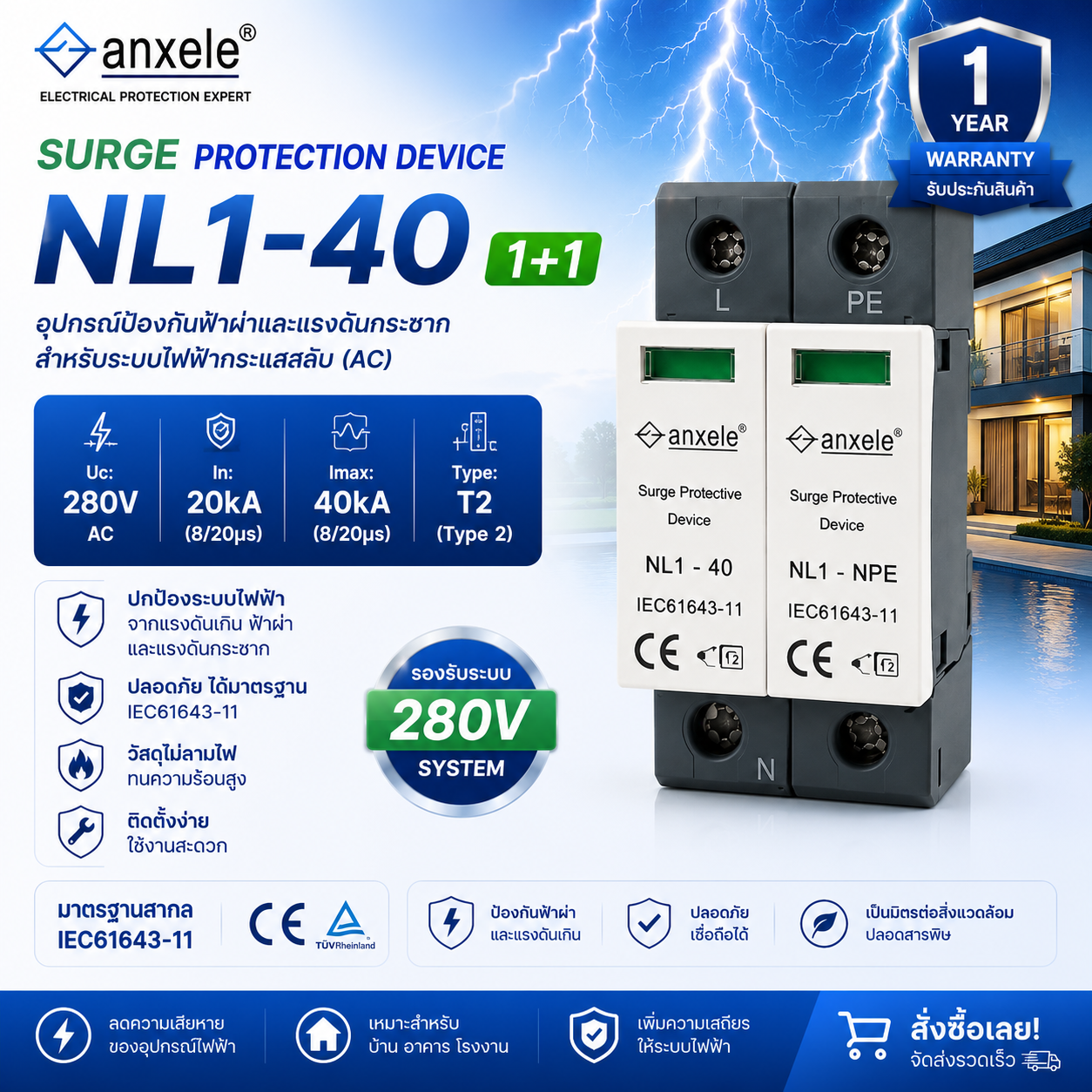 Surge AC Surge Protection Device 1P+1N 280V In : 20KA (8/20us) Imax : 40KA (8/20u T1 IEC61643-11 T1