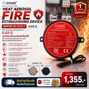 ตัวดับเพลิงอัตโนมัติ สำหับตู้ไฟโซลาร์เซลล์ Fire Extinguising Device 0.03 G Protected space 0.3 m3, EN15276-1 รับประกันสินค้า 1 ปี