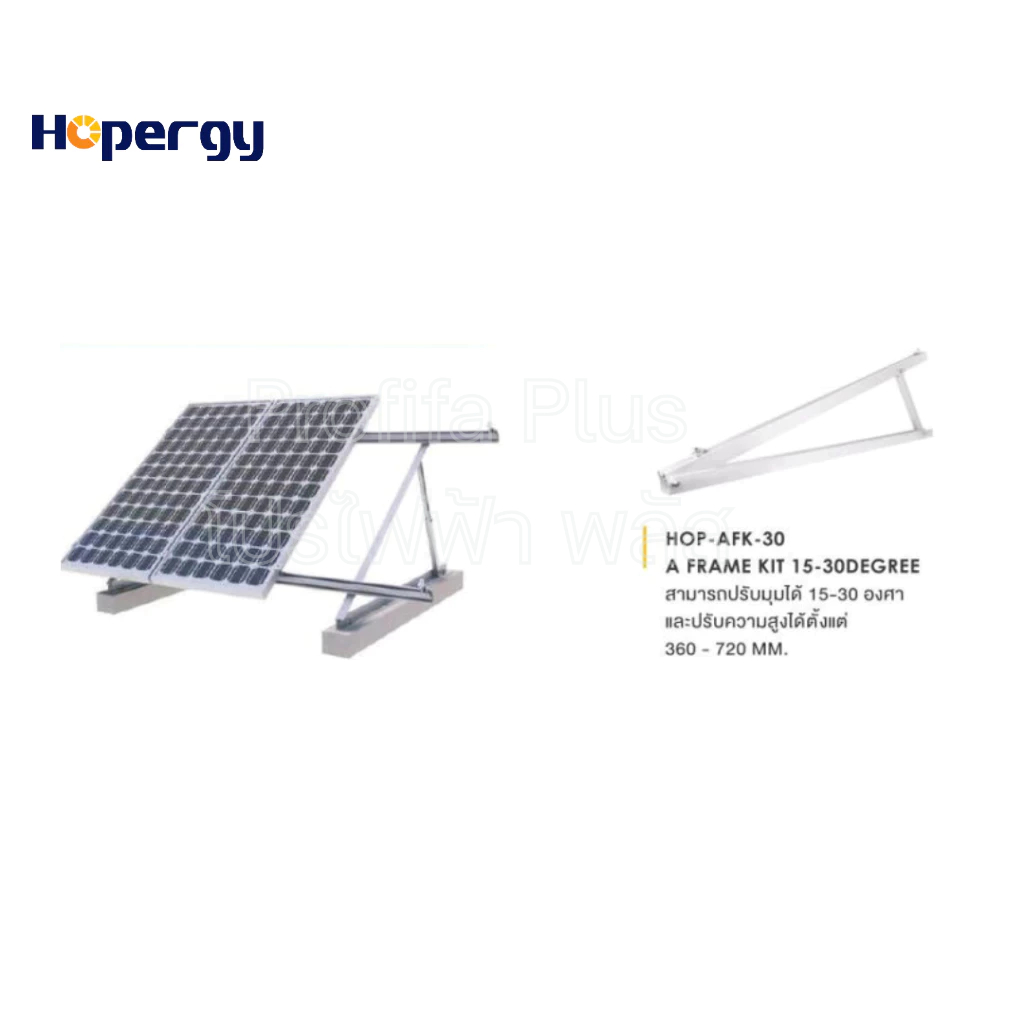 ตัวยึดหลังคาคอนกรีต (รูปตัวเอ) แบรนด์ HOPERGY (Adjustable A-Frame Kit)