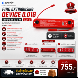 ตัวดับเพลิงอัตโนมัติ สำหับตู้ไฟโซลาร์เซลล์ Fire Extinguising Device 0.01 G Protected space 0.2 m3, EN15276-1 รับประกัน 1 ป๊