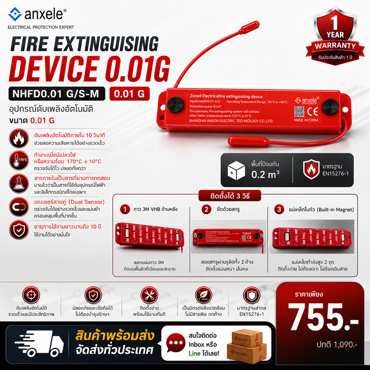 ตัวดับเพลิงอัตโนมัติ สำหับตู้ไฟโซลาร์เซลล์ Fire Extinguising Device 0.01 G Protected space 0.2 m3, EN15276-1 รับประกัน 1 ป๊