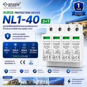 Surge AC Surge Protection Device 4P 385V Imax : 40KA Iimp : 12.5kA T1+T2 IEC61643-11 warranty 1Y
