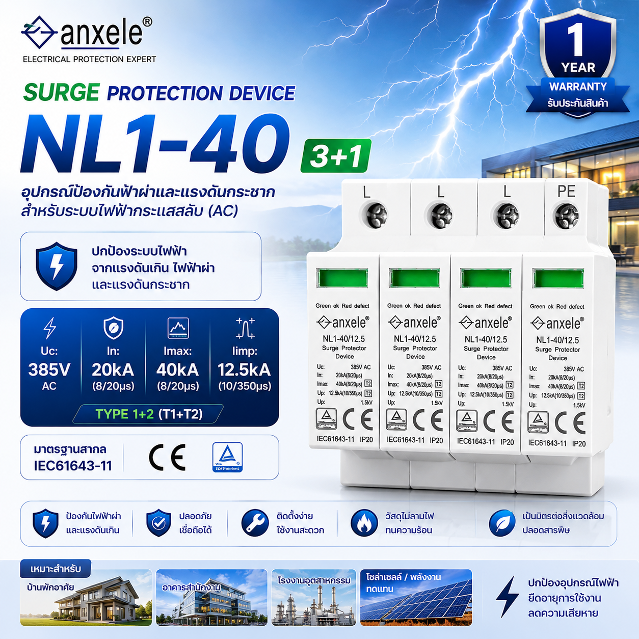 Surge AC Surge Protection Device 4P 385V Imax : 40KA Iimp : 12.5kA T1+T2 IEC61643-11 warranty 1Y