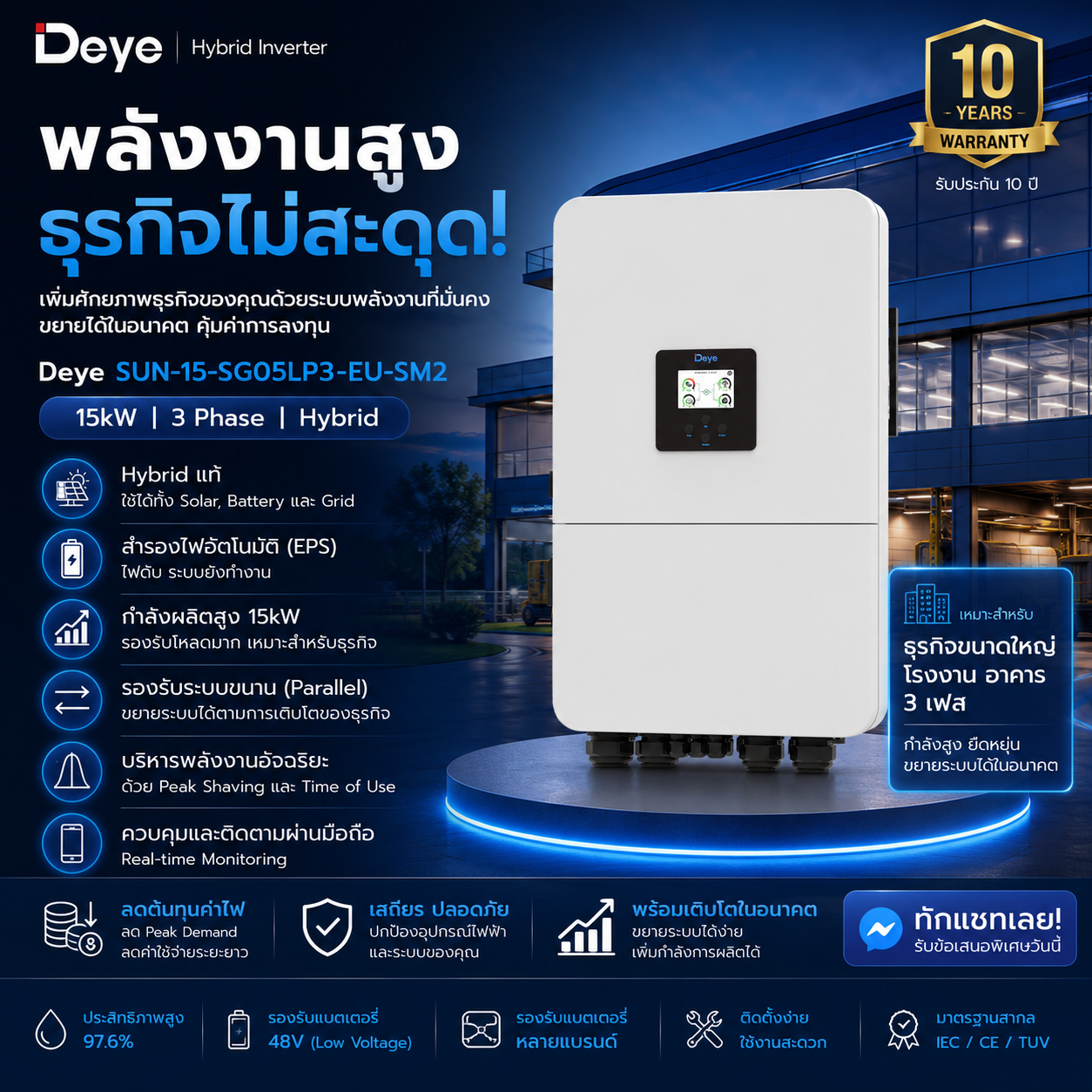 อินเวอร์เตอร์ DEYE on/off grid inverter 3P SUN-15K-SG05LP3-EU-SM2 Three Phase | 2 MPPT | Hybrid Inverter | Low Voltage Battery