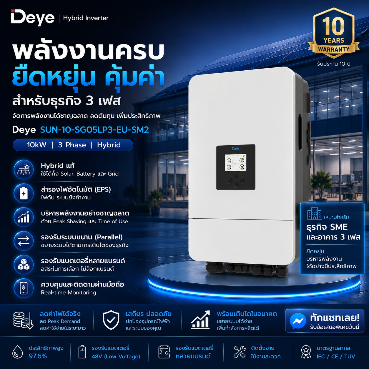 อินเวอร์เตอร์ DEYE รุ่น SUN-10K-SG05LP3-EU-SM2 Hybrid Inverter 3 เฟส 10kW รองรับแบต 48V รับประกัน 10 ปี