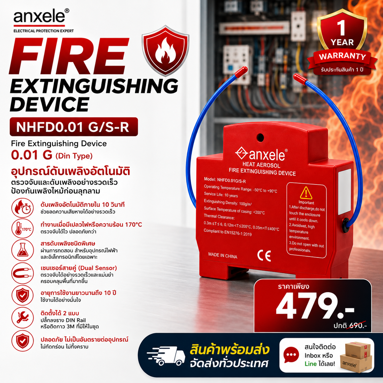 ตัวดับเพลิงอัตโนมัติ สำหับตู้ไฟโซลาร์เซลล์ Fire Extinguising Device 0.01 G (Din Type) Protected space 0.01 m3, EN15276-1 รับประกันสินค้า 1ปี