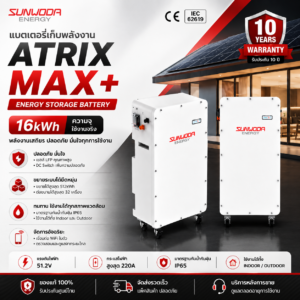 แบตเตอรี่โซลาร์เซลล์ Sunwoda Atrix Max-16L-P Capacity 16 kWh DoD 100% Cycles 10,000 รับประกัน 10 ปี