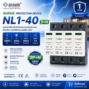 Surge AC Surge Protection Device 3P+1N 280V In : 20KA Imax : 40KA Type2 IEC61643-11 warranty 1Y