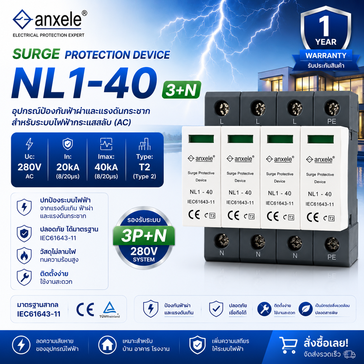 Surge AC Surge Protection Device 3P+1N 280V In : 20KA Imax : 40KA Type2 IEC61643-11 warranty 1Y