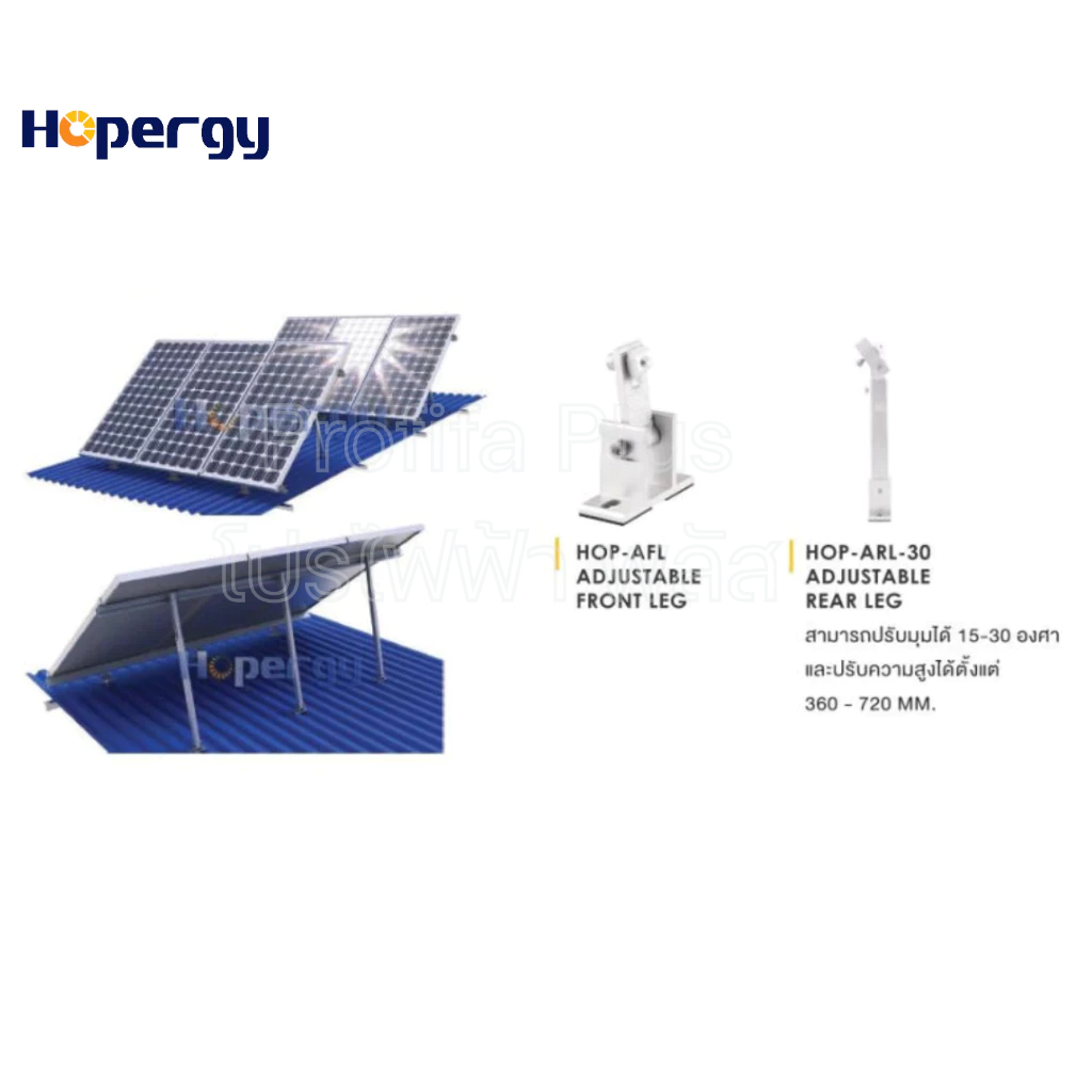 ตัวยึดหลังคาคอนกรีต (ขาหลัง) แบรนด์ HOPERGY (Adjustable Rear Leg 2#)
