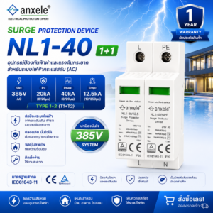 Surge AC Surge Protection Device 2P 385V In : 20KA Imax : 40KA Iimp : 12.5KA T1+T2
