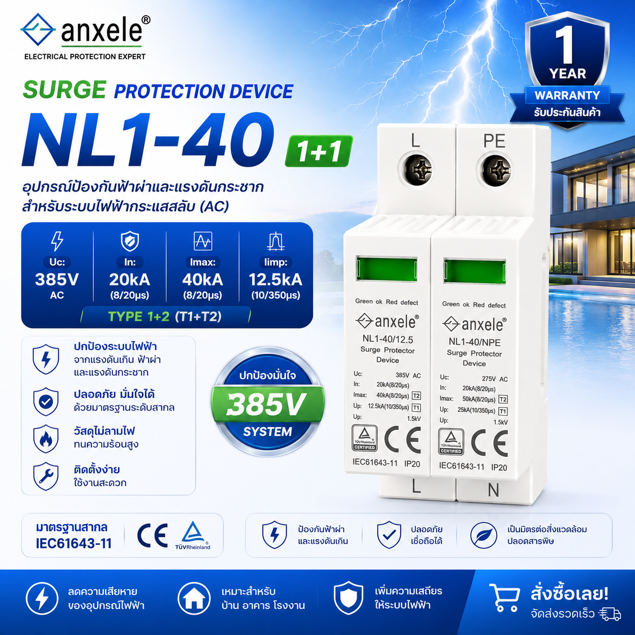 Surge AC Surge Protection Device 2P 385V In : 20KA Imax : 40KA Iimp : 12.5KA T1+T2