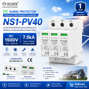Surge Protector DC1500V 3P Type 1+2 Ucpv :1500VDC 3P Type 1+2 (7.5 kA ) IEC/EN61643-31 warranty 1Y