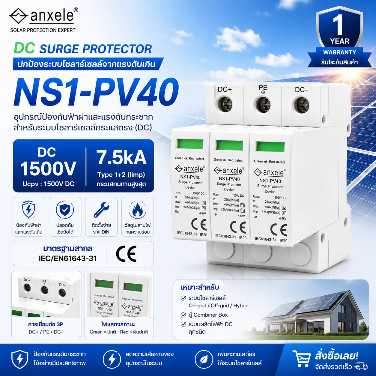 Surge Protector DC1500V 3P Type 1+2 Ucpv :1500VDC 3P Type 1+2 (7.5 kA ) IEC/EN61643-31 warranty 1Y