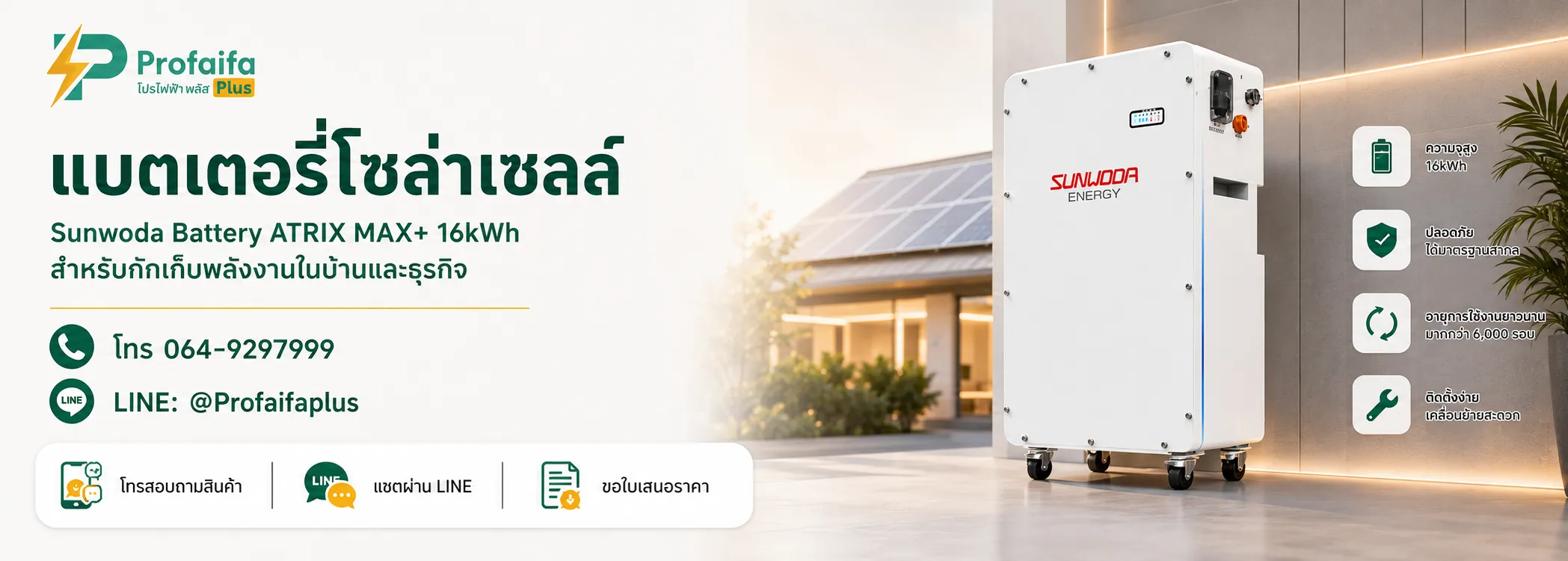 sunwoda แบต