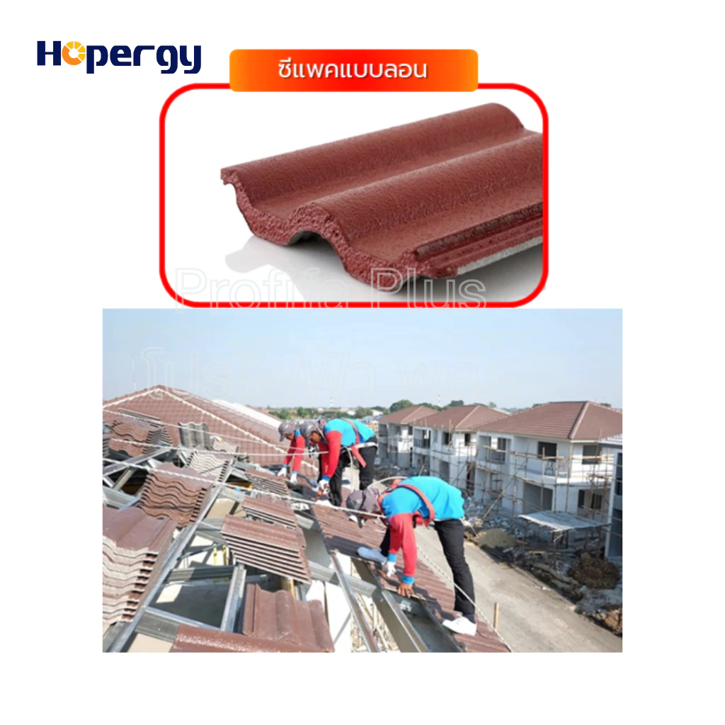 ตัวยึดหลังคากระเบื้องซีแพคโมเนียแบบลอน 3 แบรนด์ HOPERGY