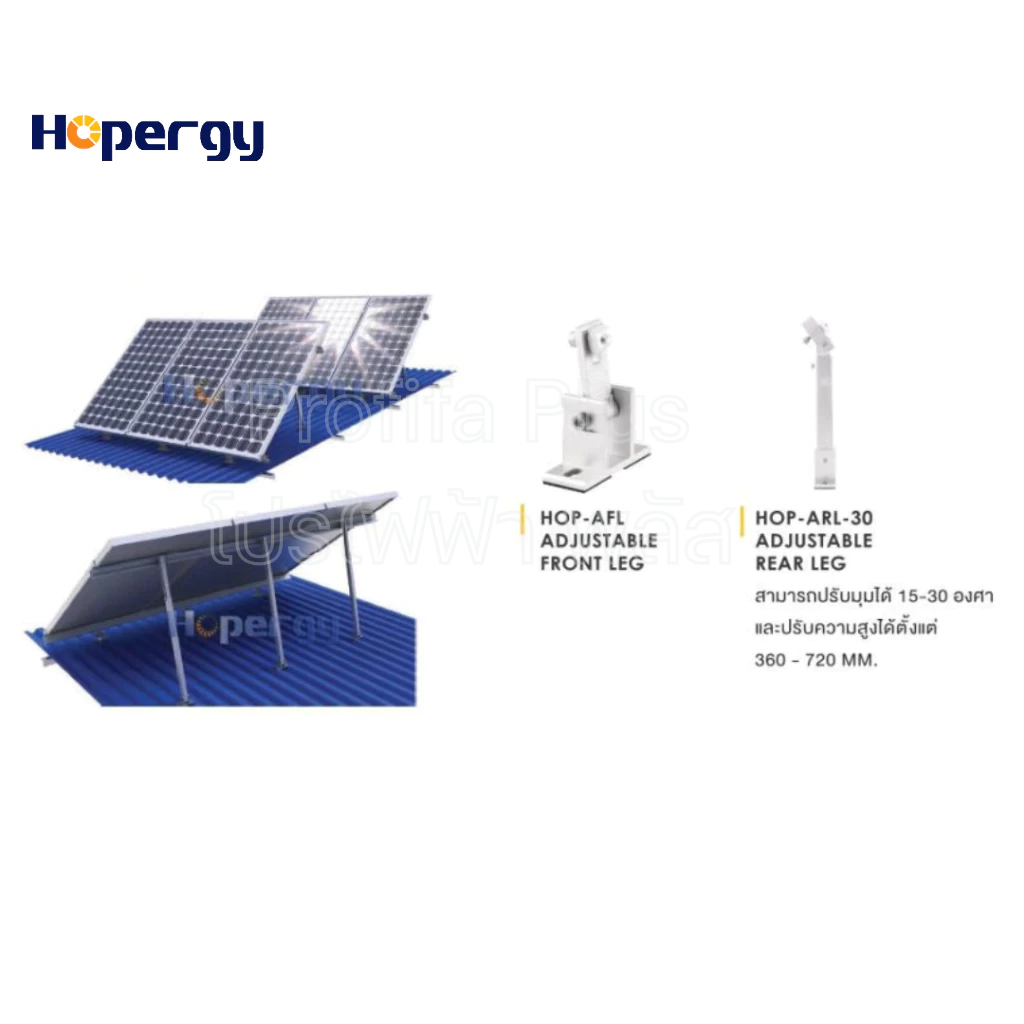 ตัวยึดหลังคาคอนกรีต (ขาหน้า) แบรนด์ HOPERGY (Adjustable Front Leg)