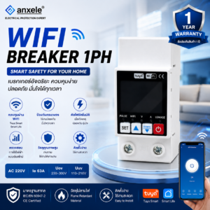WIFI Breaker 1PH AC 220V Ie 63A Uov: 230–300V Uuv: 110–210V warranty 1Y