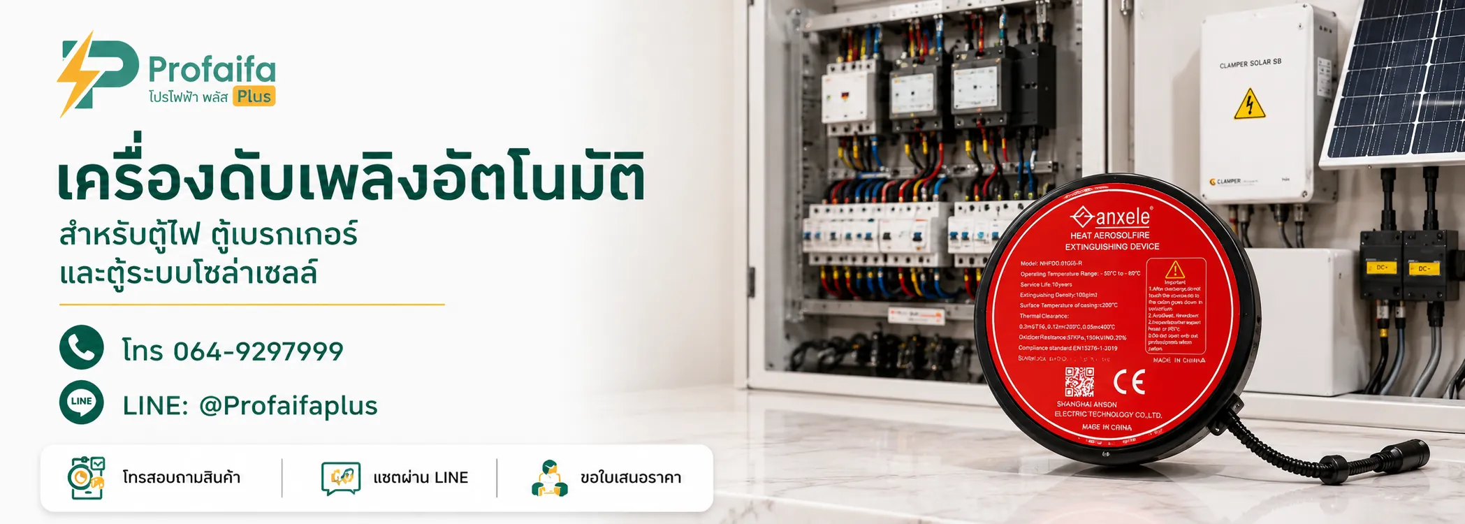 ระบบดับเพลิง